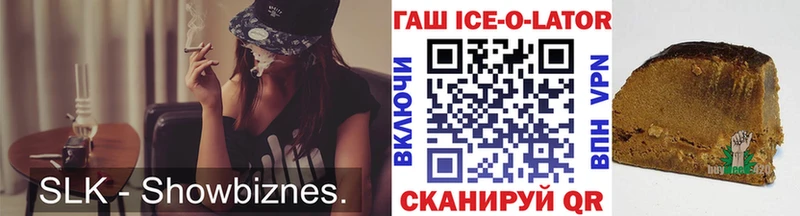 Гашиш ice o lator  Купить  Гвардейск 